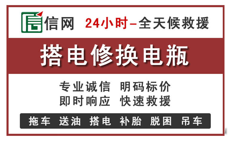 附近汽車(chē)中途充電電話